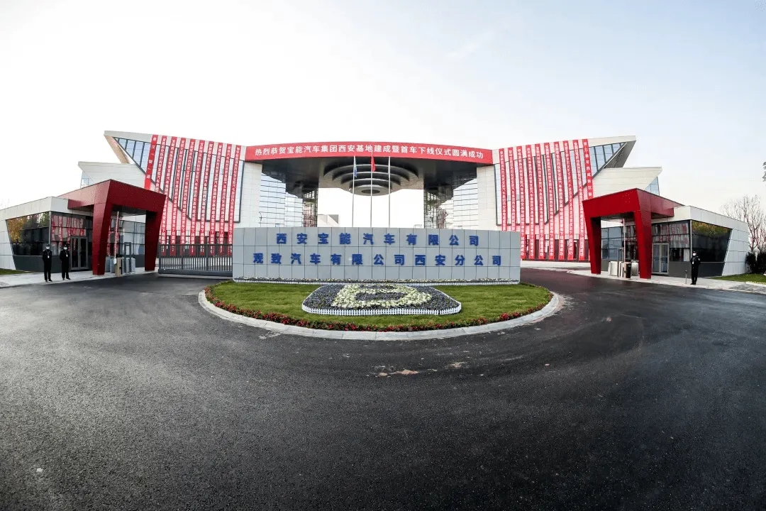 西安寶能新能源汽車產業(yè)園